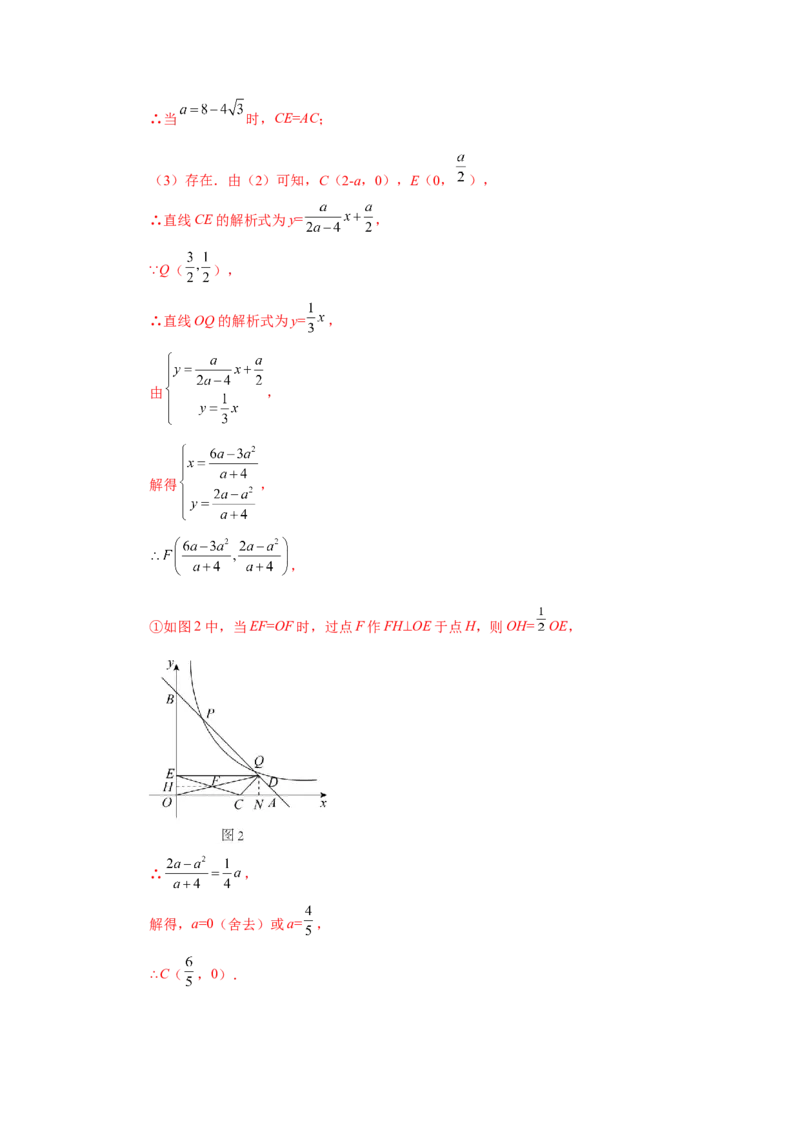 专题6.25反比例函数与图形相似综合（培优篇）（专项练习）-2022-2023学年九年级数学上册基础知识专项讲练（北师大版）_北师大初中数学_9上-北师大版初中数学_06专项讲练
