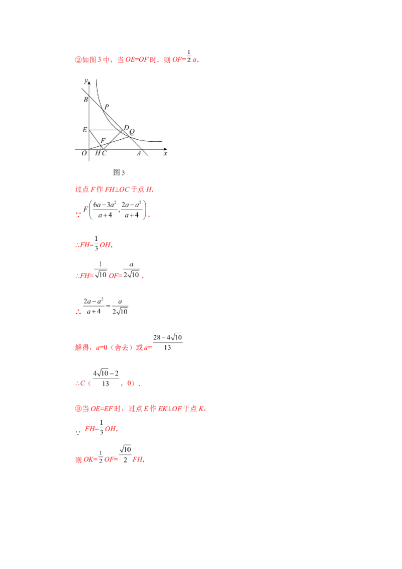 专题6.25反比例函数与图形相似综合（培优篇）（专项练习）-2022-2023学年九年级数学上册基础知识专项讲练（北师大版）_北师大初中数学_9上-北师大版初中数学_06专项讲练