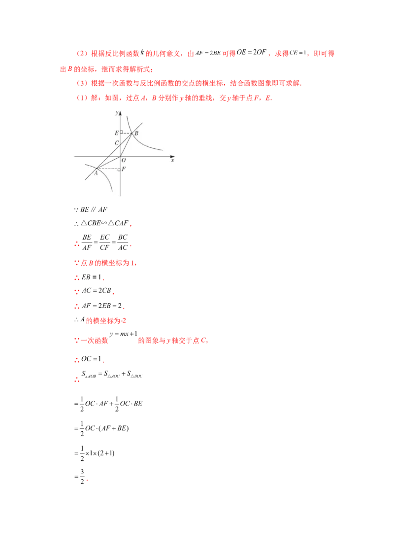 专题6.25反比例函数与图形相似综合（培优篇）（专项练习）-2022-2023学年九年级数学上册基础知识专项讲练（北师大版）_北师大初中数学_9上-北师大版初中数学_06专项讲练