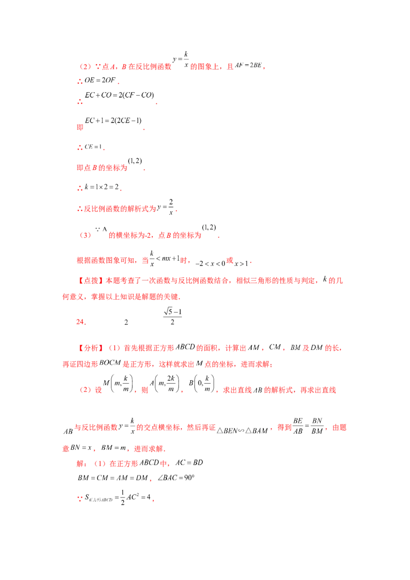 专题6.25反比例函数与图形相似综合（培优篇）（专项练习）-2022-2023学年九年级数学上册基础知识专项讲练（北师大版）_北师大初中数学_9上-北师大版初中数学_06专项讲练