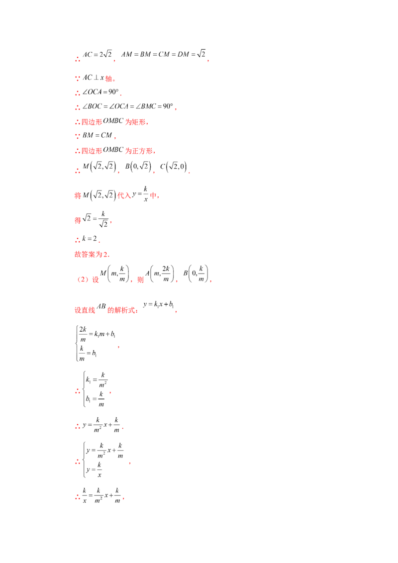 专题6.25反比例函数与图形相似综合（培优篇）（专项练习）-2022-2023学年九年级数学上册基础知识专项讲练（北师大版）_北师大初中数学_9上-北师大版初中数学_06专项讲练
