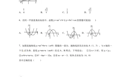 专题2.20二次函数的图像与性质知识点分类专项训练（巩固篇）（_北师大初中数学_9下-北师大版初中数学_05习题试卷_1课时练习_同步练习（第2套）