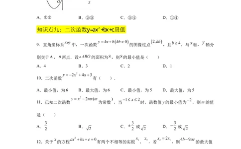 专题2.20二次函数的图像与性质知识点分类专项训练（巩固篇）（_北师大初中数学_9下-北师大版初中数学_05习题试卷_1课时练习_同步练习（第2套）