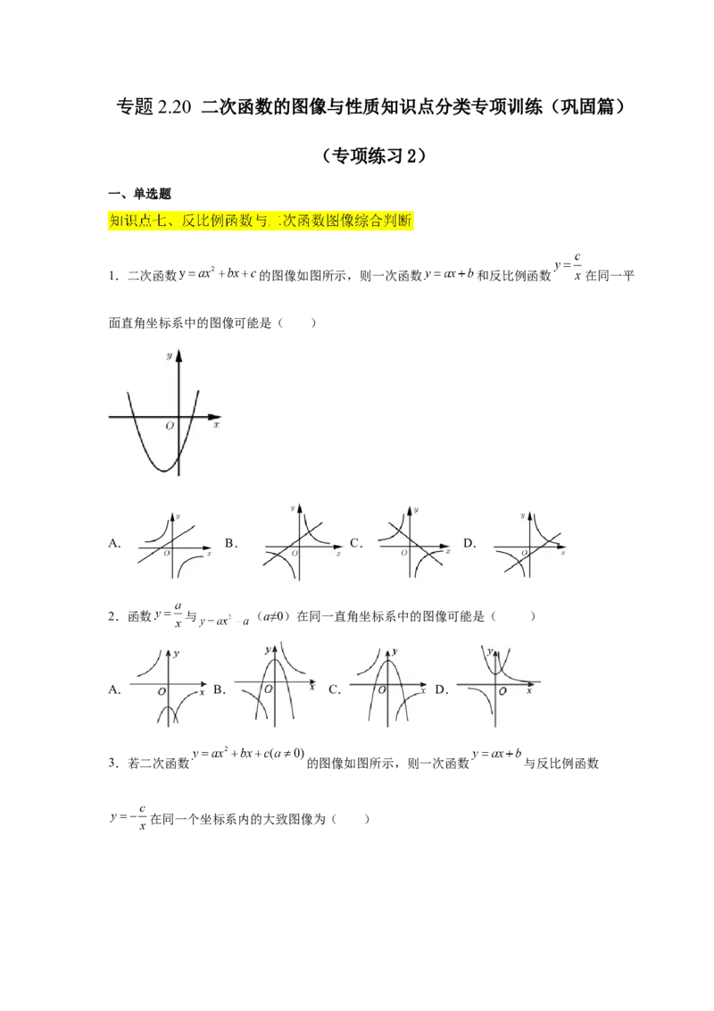 专题2.20二次函数的图像与性质知识点分类专项训练（巩固篇）（_北师大初中数学_9下-北师大版初中数学_05习题试卷_1课时练习_同步练习（第2套）