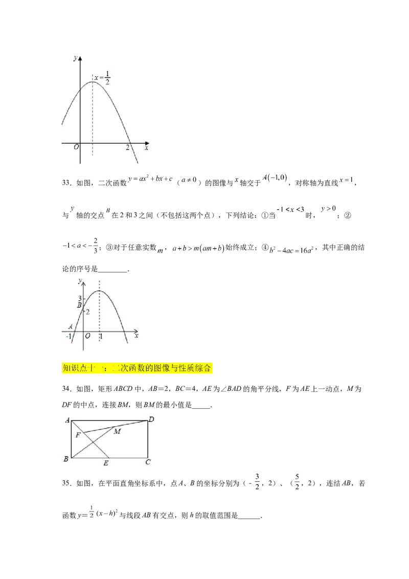 专题2.20二次函数的图像与性质知识点分类专项训练（巩固篇）（_北师大初中数学_9下-北师大版初中数学_05习题试卷_1课时练习_同步练习（第2套）