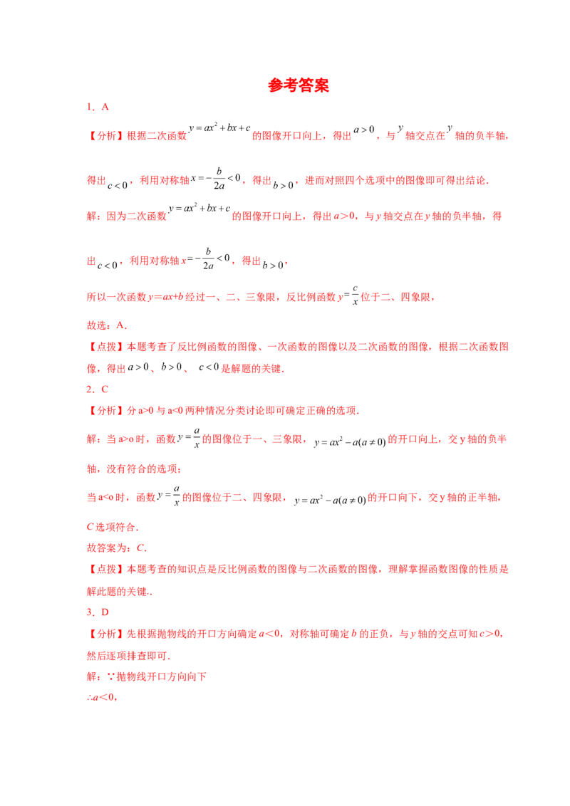 专题2.20二次函数的图像与性质知识点分类专项训练（巩固篇）（_北师大初中数学_9下-北师大版初中数学_05习题试卷_1课时练习_同步练习（第2套）