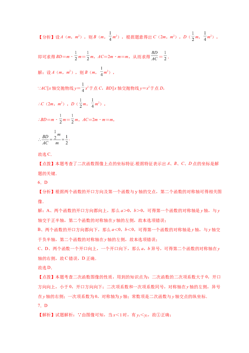 专题2.20二次函数的图像与性质知识点分类专项训练（巩固篇）（_北师大初中数学_9下-北师大版初中数学_05习题试卷_1课时练习_同步练习（第2套）