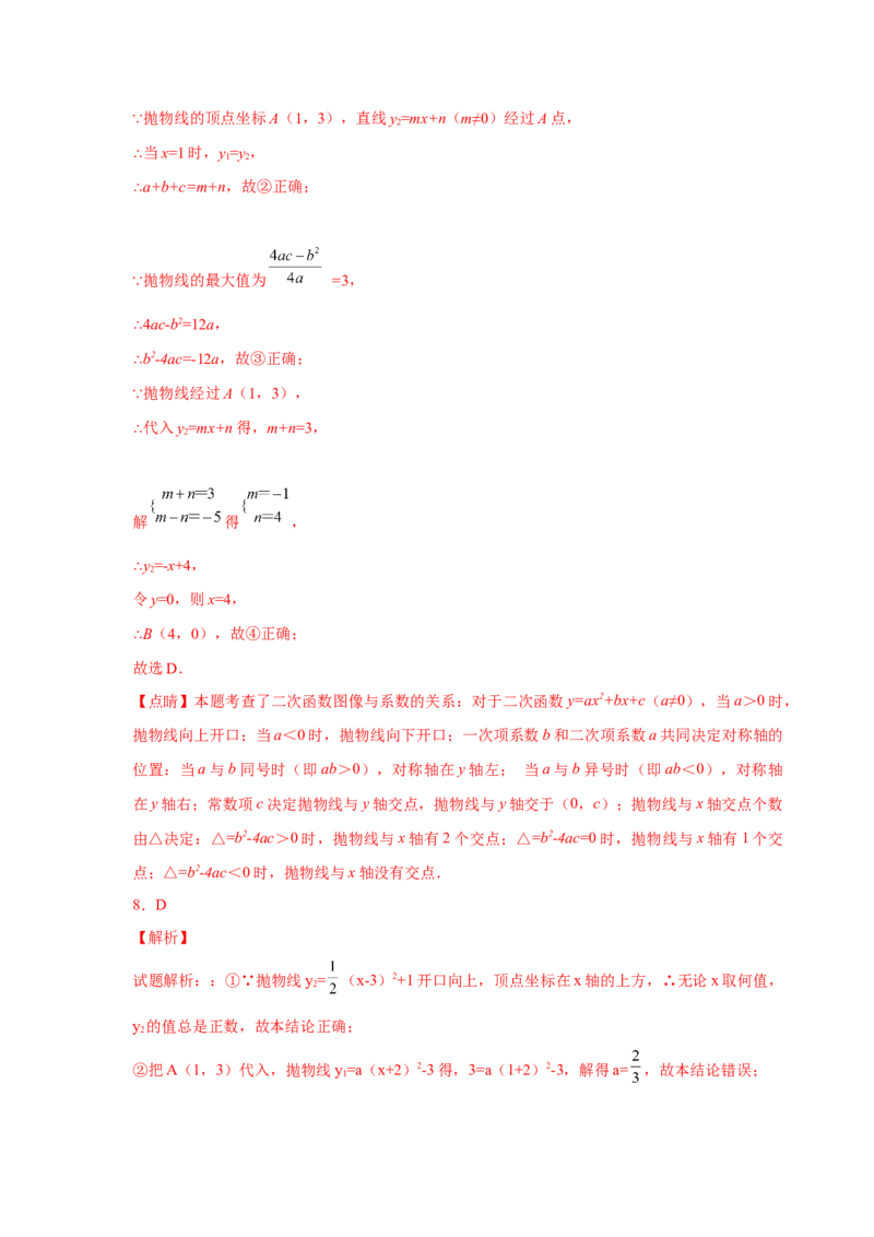 专题2.20二次函数的图像与性质知识点分类专项训练（巩固篇）（_北师大初中数学_9下-北师大版初中数学_05习题试卷_1课时练习_同步练习（第2套）