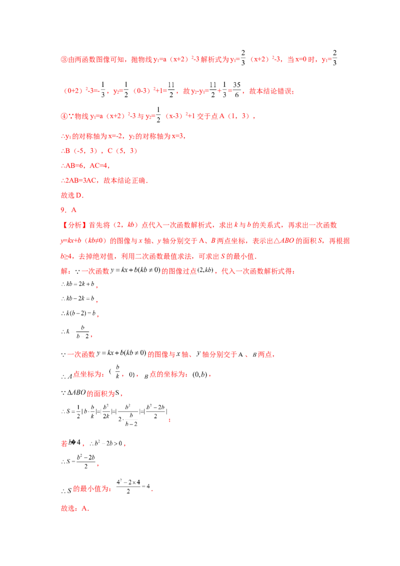 专题2.20二次函数的图像与性质知识点分类专项训练（巩固篇）（_北师大初中数学_9下-北师大版初中数学_05习题试卷_1课时练习_同步练习（第2套）