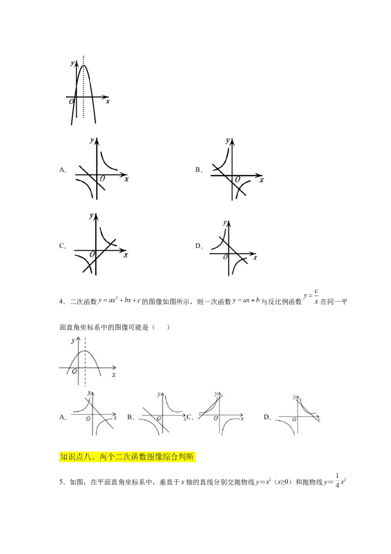专题2.20二次函数的图像与性质知识点分类专项训练（巩固篇）（_北师大初中数学_9下-北师大版初中数学_05习题试卷_1课时练习_同步练习（第2套）