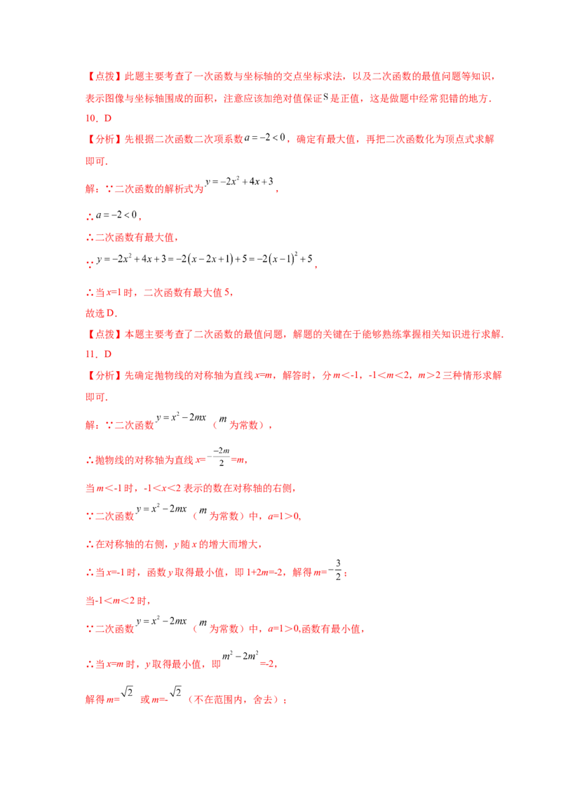 专题2.20二次函数的图像与性质知识点分类专项训练（巩固篇）（_北师大初中数学_9下-北师大版初中数学_05习题试卷_1课时练习_同步练习（第2套）