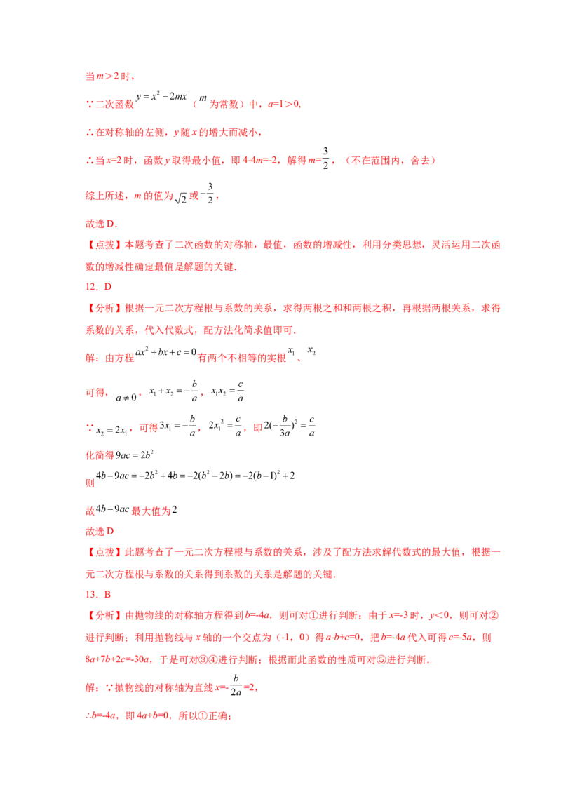 专题2.20二次函数的图像与性质知识点分类专项训练（巩固篇）（_北师大初中数学_9下-北师大版初中数学_05习题试卷_1课时练习_同步练习（第2套）