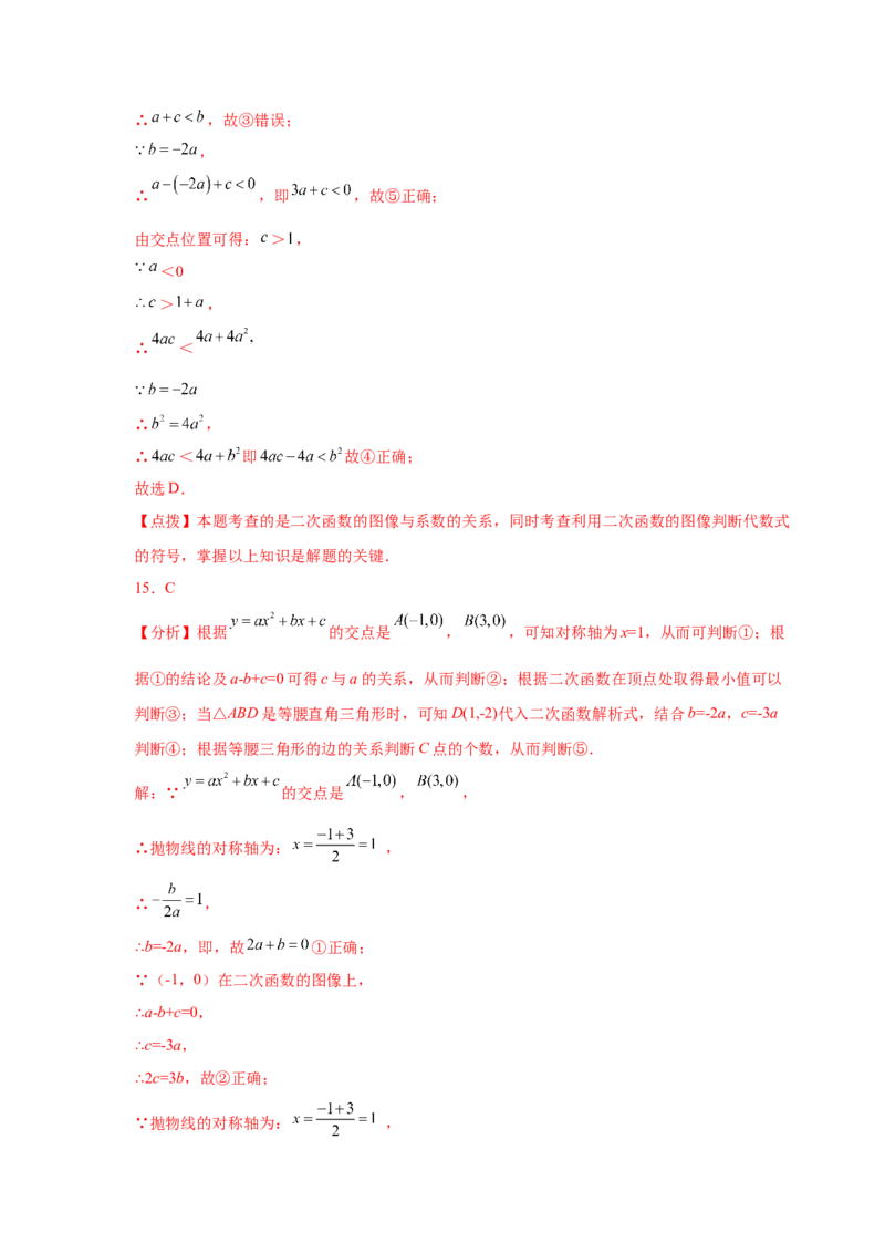 专题2.20二次函数的图像与性质知识点分类专项训练（巩固篇）（_北师大初中数学_9下-北师大版初中数学_05习题试卷_1课时练习_同步练习（第2套）