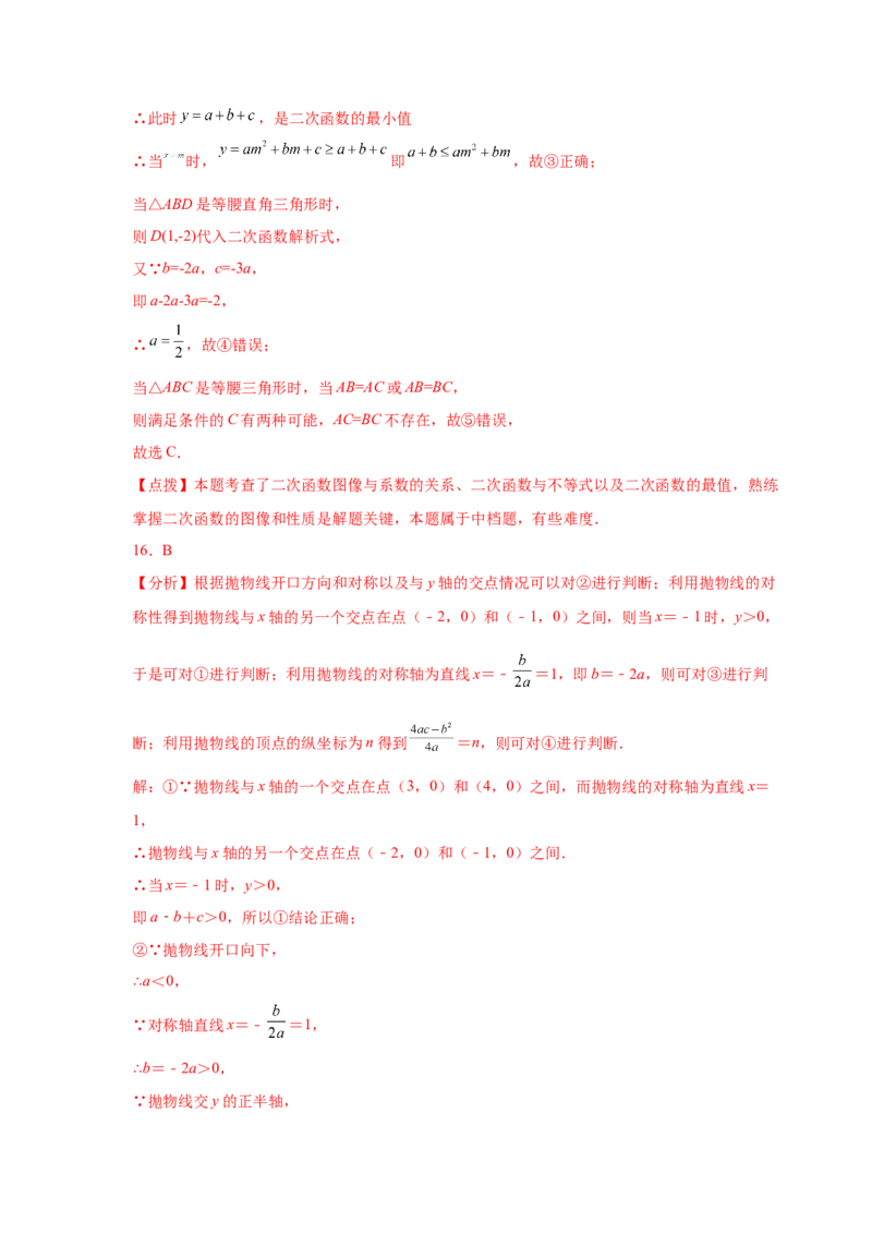 专题2.20二次函数的图像与性质知识点分类专项训练（巩固篇）（_北师大初中数学_9下-北师大版初中数学_05习题试卷_1课时练习_同步练习（第2套）