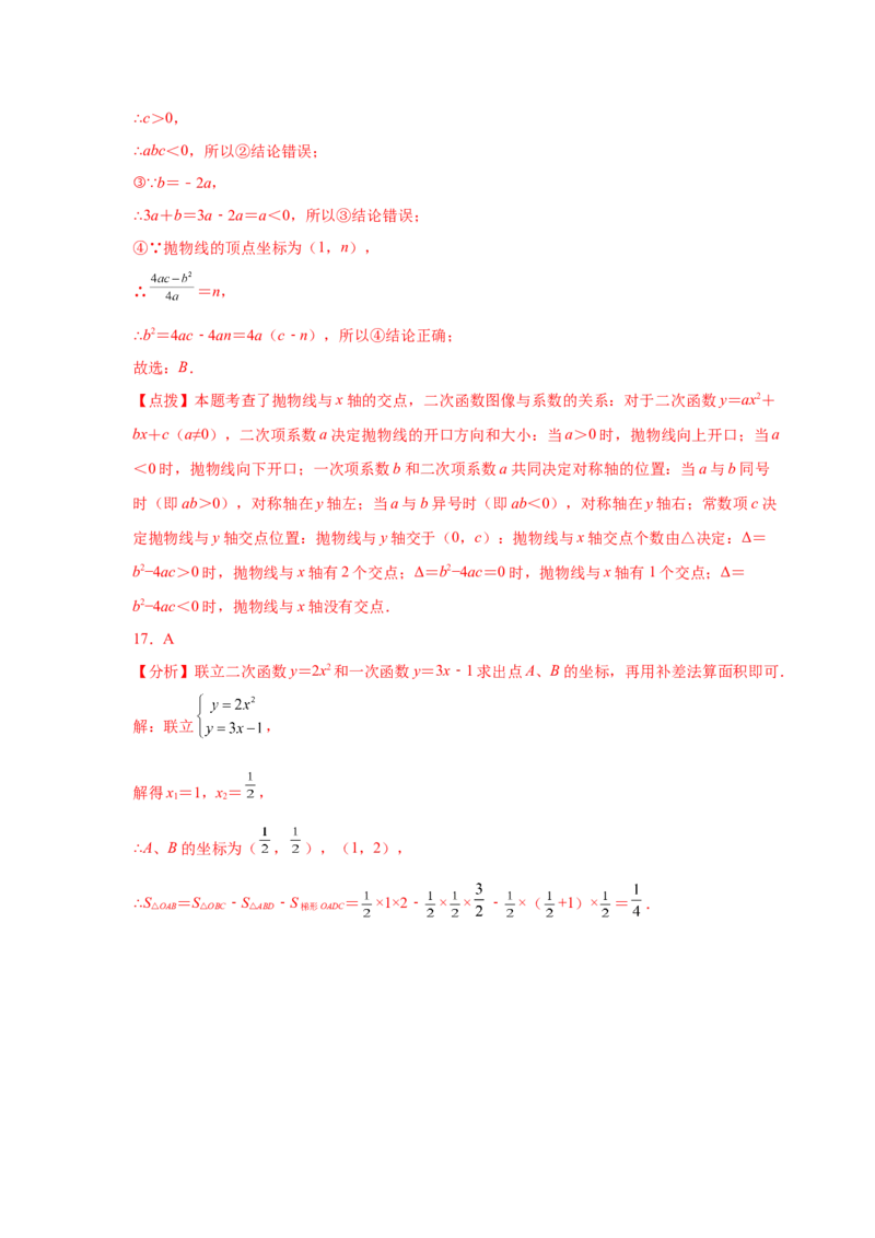 专题2.20二次函数的图像与性质知识点分类专项训练（巩固篇）（_北师大初中数学_9下-北师大版初中数学_05习题试卷_1课时练习_同步练习（第2套）