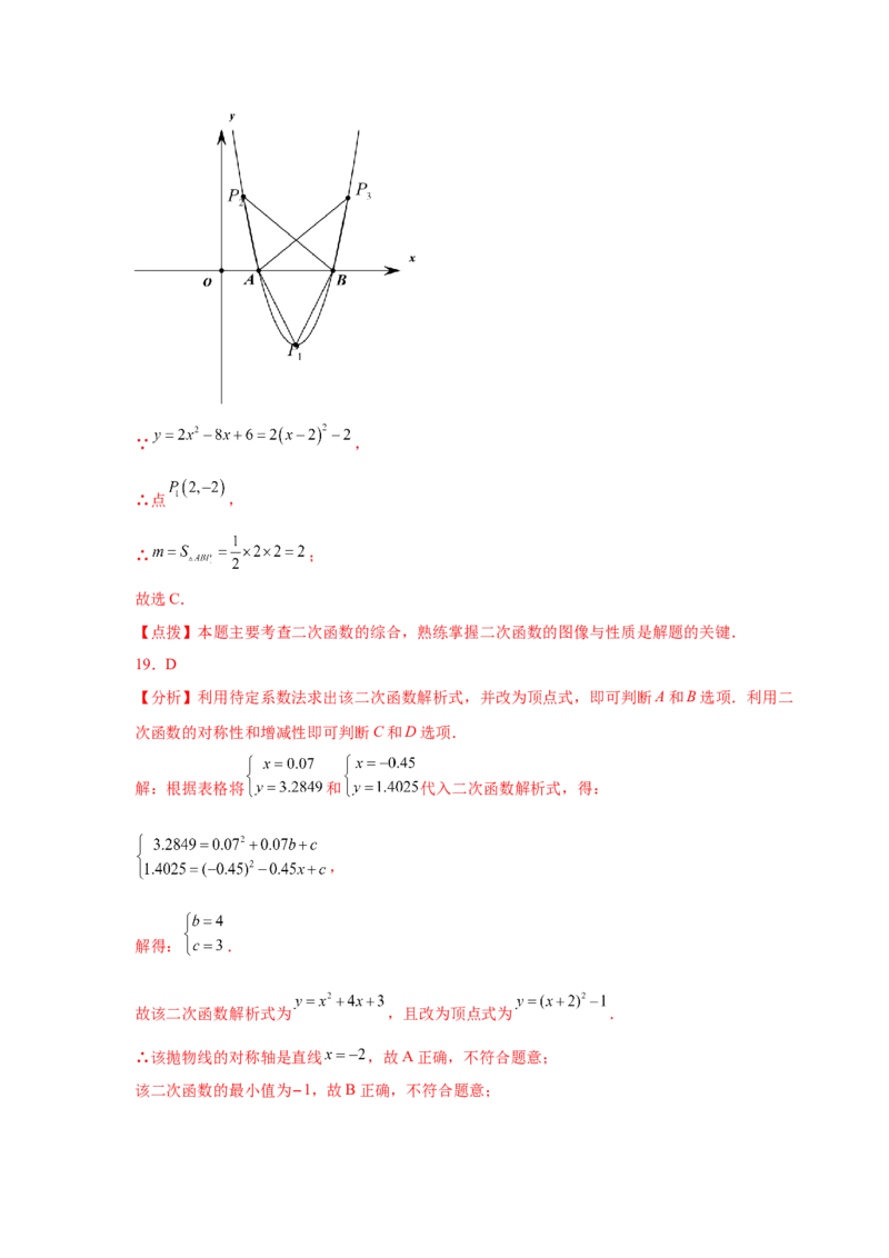 专题2.20二次函数的图像与性质知识点分类专项训练（巩固篇）（_北师大初中数学_9下-北师大版初中数学_05习题试卷_1课时练习_同步练习（第2套）