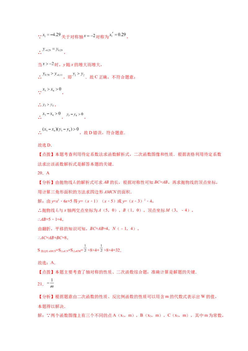 专题2.20二次函数的图像与性质知识点分类专项训练（巩固篇）（_北师大初中数学_9下-北师大版初中数学_05习题试卷_1课时练习_同步练习（第2套）