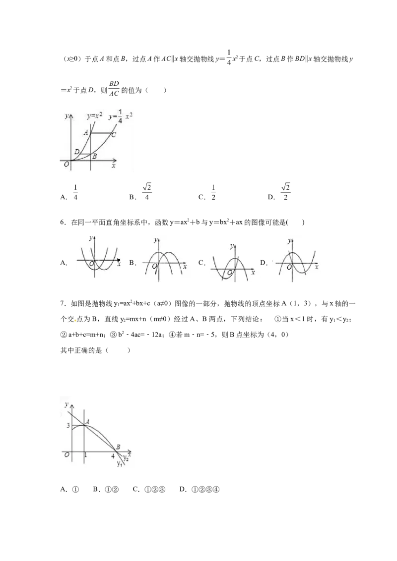 专题2.20二次函数的图像与性质知识点分类专项训练（巩固篇）（_北师大初中数学_9下-北师大版初中数学_05习题试卷_1课时练习_同步练习（第2套）