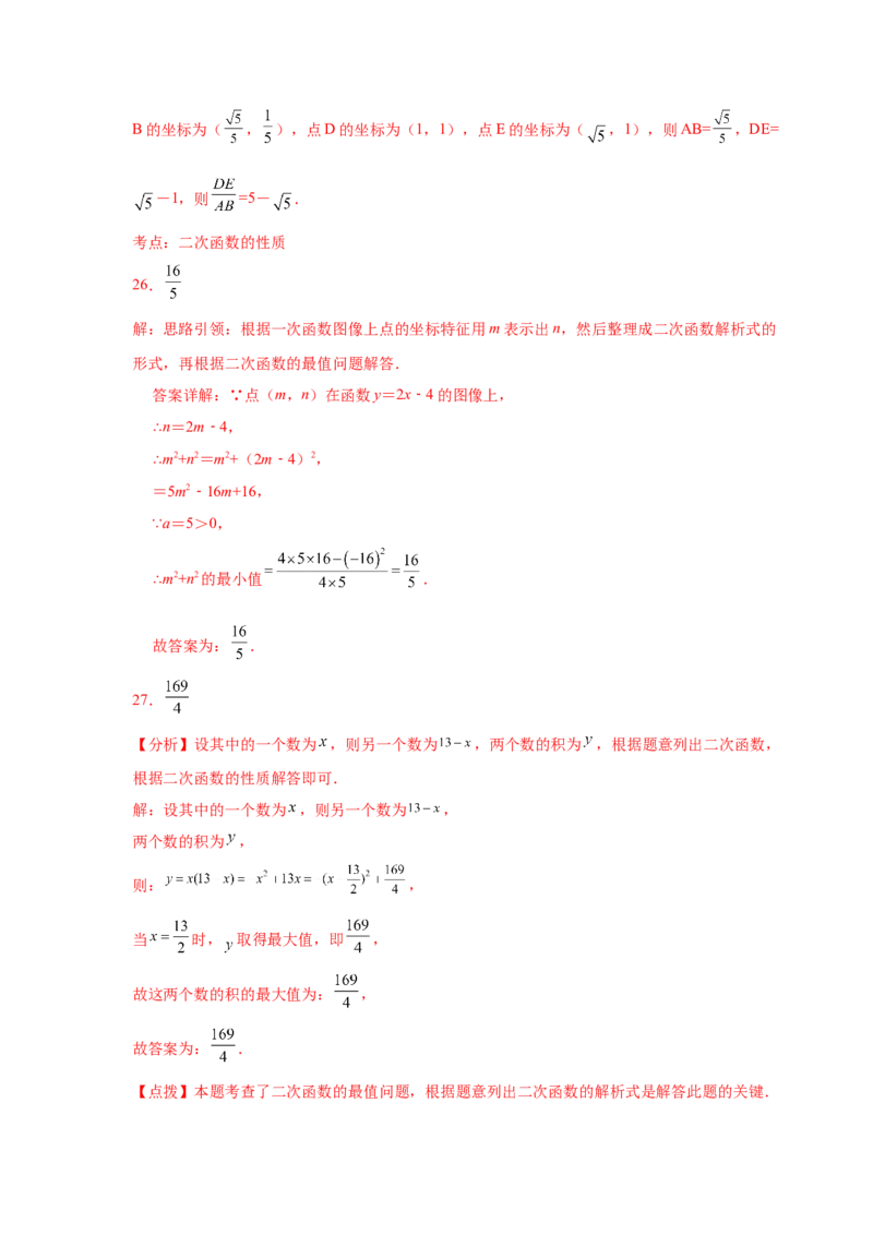 专题2.20二次函数的图像与性质知识点分类专项训练（巩固篇）（_北师大初中数学_9下-北师大版初中数学_05习题试卷_1课时练习_同步练习（第2套）