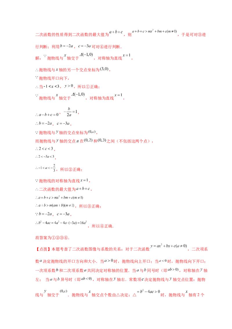 专题2.20二次函数的图像与性质知识点分类专项训练（巩固篇）（_北师大初中数学_9下-北师大版初中数学_05习题试卷_1课时练习_同步练习（第2套）