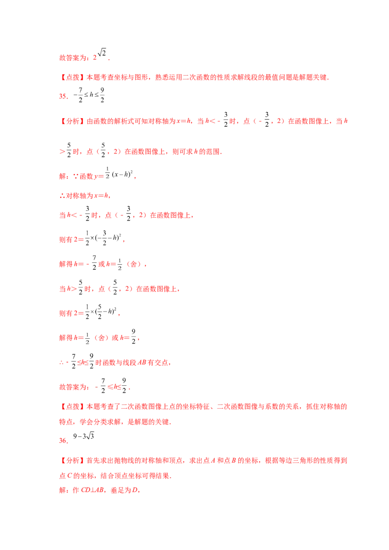 专题2.20二次函数的图像与性质知识点分类专项训练（巩固篇）（_北师大初中数学_9下-北师大版初中数学_05习题试卷_1课时练习_同步练习（第2套）