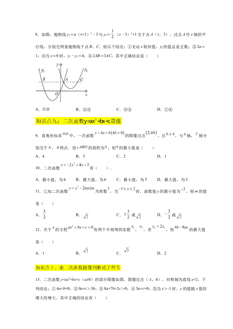 专题2.20二次函数的图像与性质知识点分类专项训练（巩固篇）（_北师大初中数学_9下-北师大版初中数学_05习题试卷_1课时练习_同步练习（第2套）