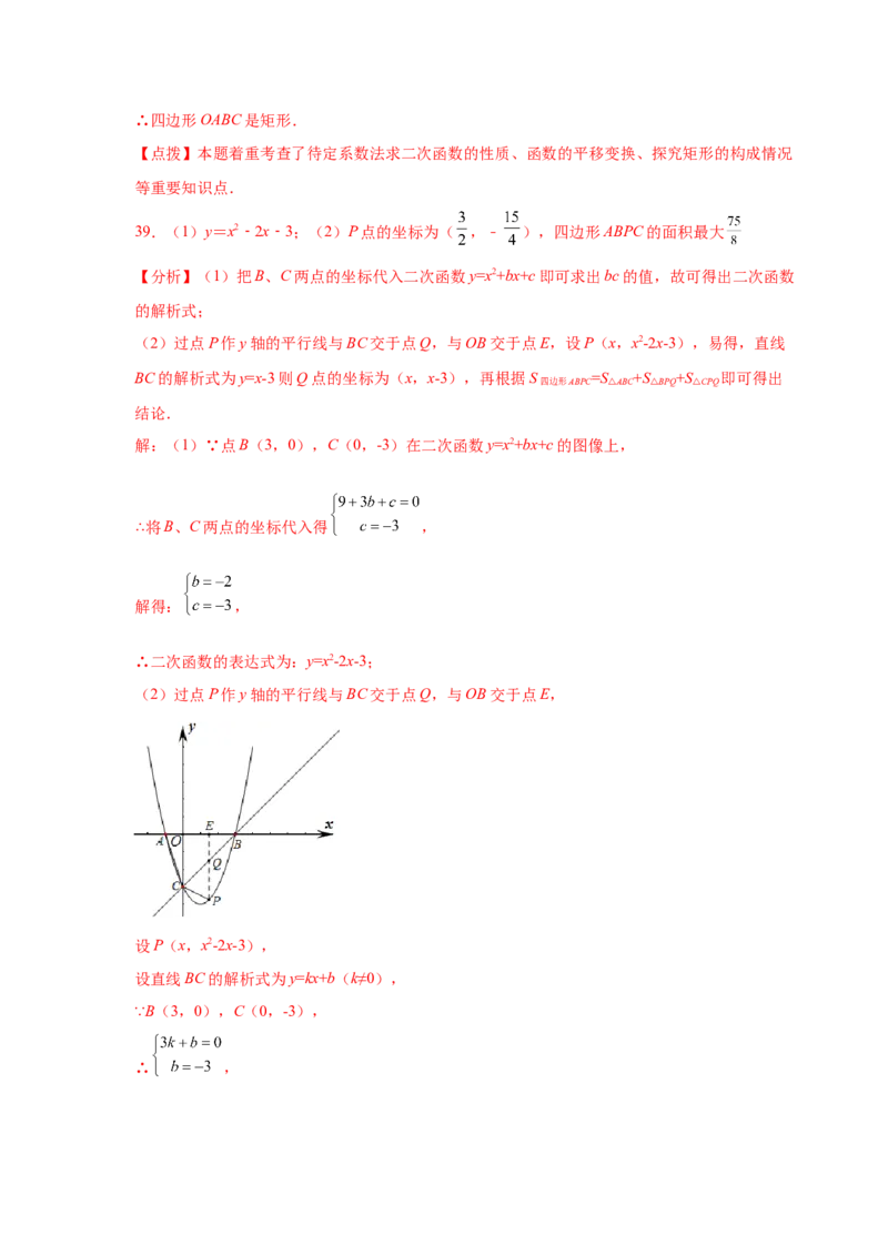 专题2.20二次函数的图像与性质知识点分类专项训练（巩固篇）（_北师大初中数学_9下-北师大版初中数学_05习题试卷_1课时练习_同步练习（第2套）