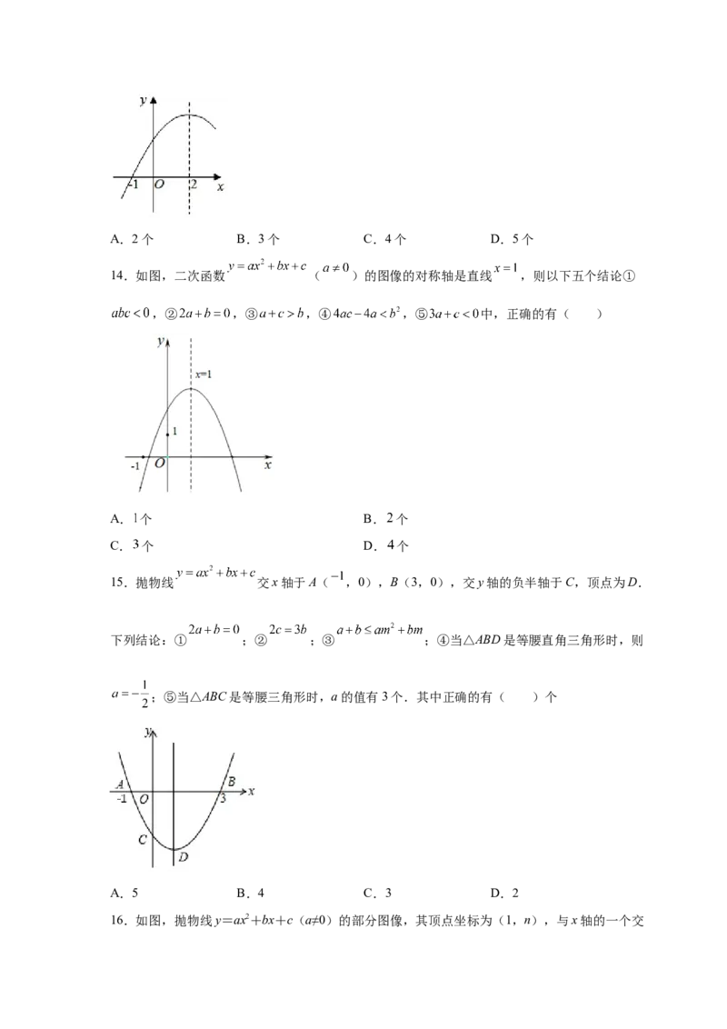 专题2.20二次函数的图像与性质知识点分类专项训练（巩固篇）（_北师大初中数学_9下-北师大版初中数学_05习题试卷_1课时练习_同步练习（第2套）