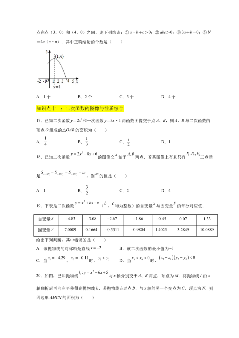 专题2.20二次函数的图像与性质知识点分类专项训练（巩固篇）（_北师大初中数学_9下-北师大版初中数学_05习题试卷_1课时练习_同步练习（第2套）