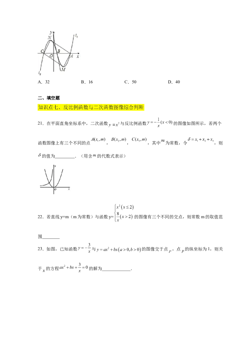 专题2.20二次函数的图像与性质知识点分类专项训练（巩固篇）（_北师大初中数学_9下-北师大版初中数学_05习题试卷_1课时练习_同步练习（第2套）