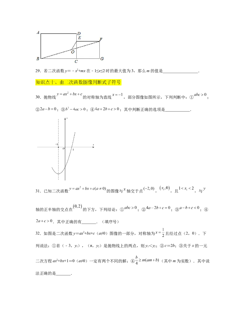 专题2.20二次函数的图像与性质知识点分类专项训练（巩固篇）（_北师大初中数学_9下-北师大版初中数学_05习题试卷_1课时练习_同步练习（第2套）