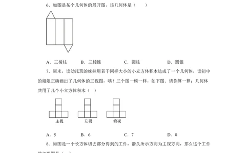 专题5.2《投影与视图》全章复习与巩固（基础篇）（专项练习）-2022-2023学年九年级数学上册基础知识专项讲练（北师大版）_北师大初中数学_9上-北师大版初中数学_06专项讲练