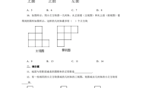 专题5.2《投影与视图》全章复习与巩固（基础篇）（专项练习）-2022-2023学年九年级数学上册基础知识专项讲练（北师大版）_北师大初中数学_9上-北师大版初中数学_06专项讲练