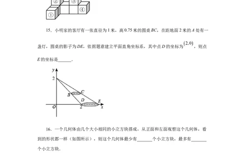 专题5.2《投影与视图》全章复习与巩固（基础篇）（专项练习）-2022-2023学年九年级数学上册基础知识专项讲练（北师大版）_北师大初中数学_9上-北师大版初中数学_06专项讲练
