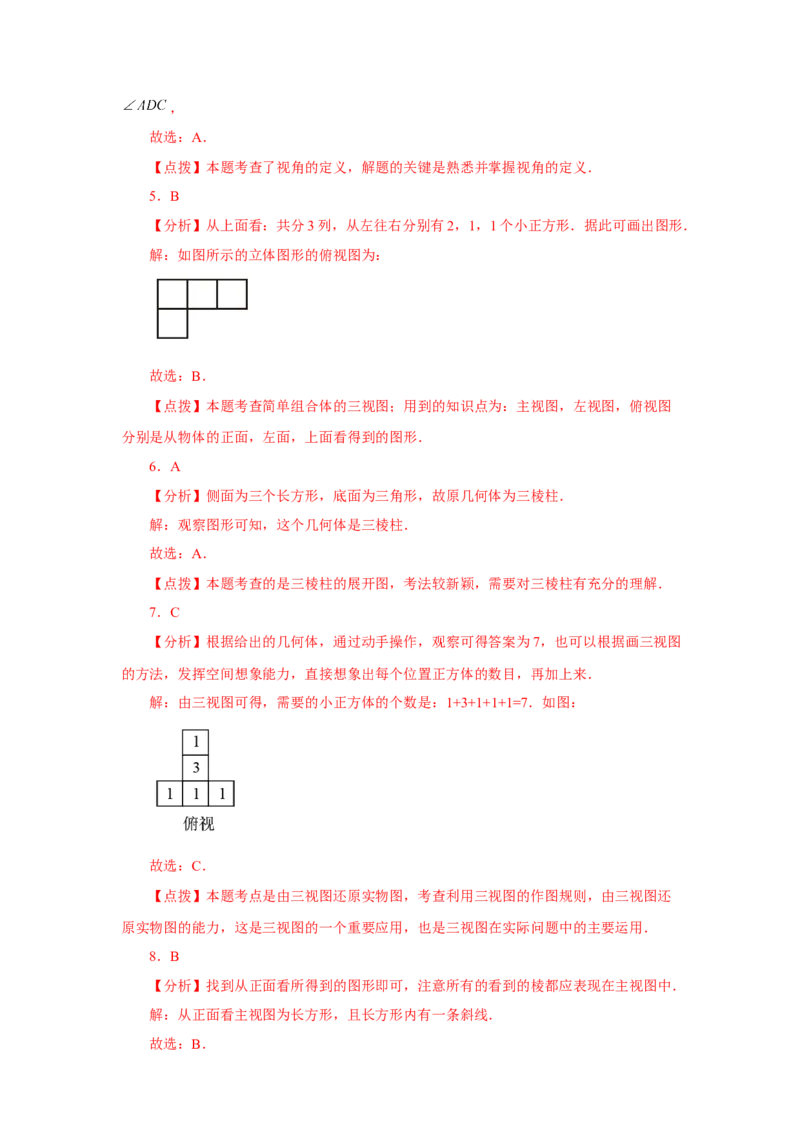 专题5.2《投影与视图》全章复习与巩固（基础篇）（专项练习）-2022-2023学年九年级数学上册基础知识专项讲练（北师大版）_北师大初中数学_9上-北师大版初中数学_06专项讲练