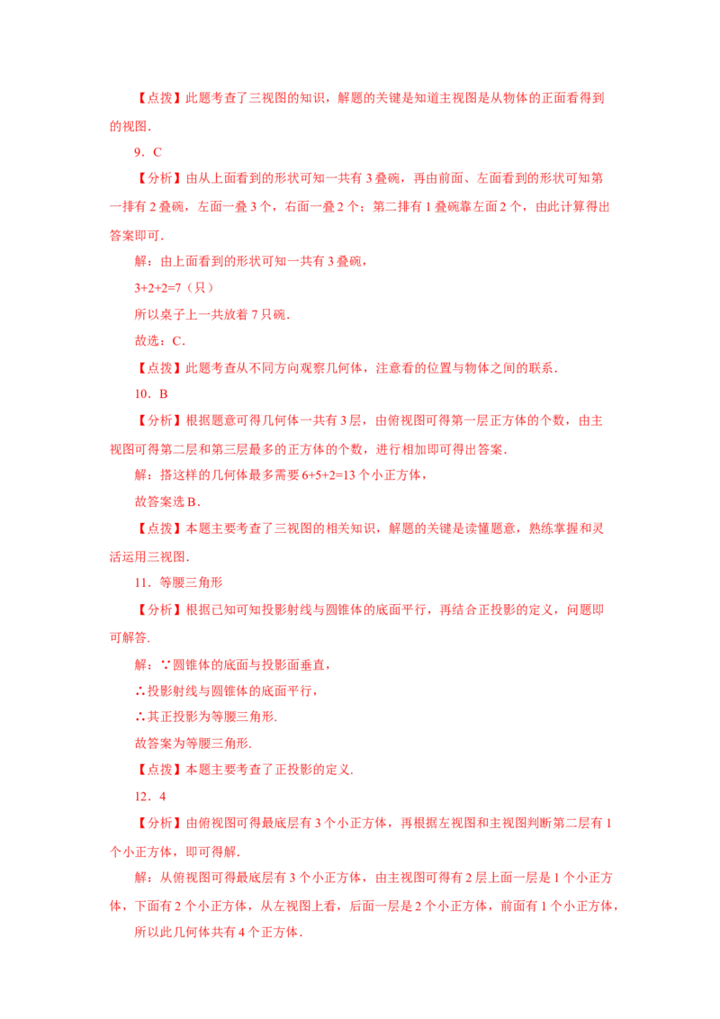 专题5.2《投影与视图》全章复习与巩固（基础篇）（专项练习）-2022-2023学年九年级数学上册基础知识专项讲练（北师大版）_北师大初中数学_9上-北师大版初中数学_06专项讲练