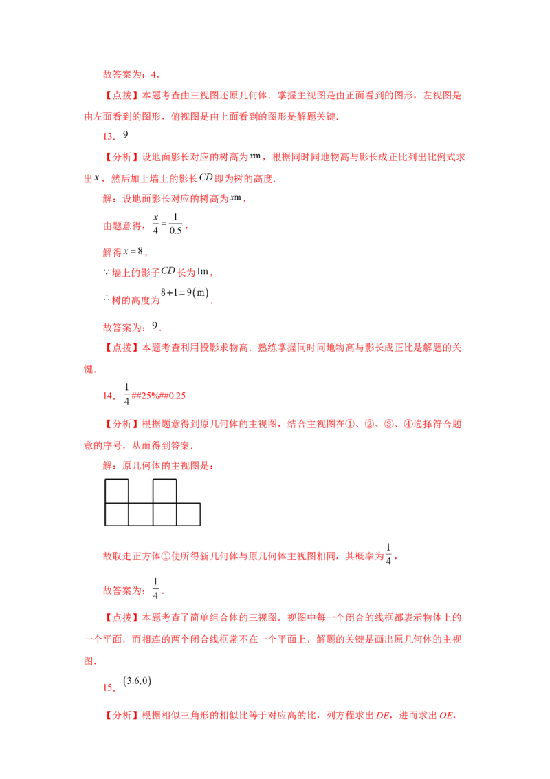 专题5.2《投影与视图》全章复习与巩固（基础篇）（专项练习）-2022-2023学年九年级数学上册基础知识专项讲练（北师大版）_北师大初中数学_9上-北师大版初中数学_06专项讲练