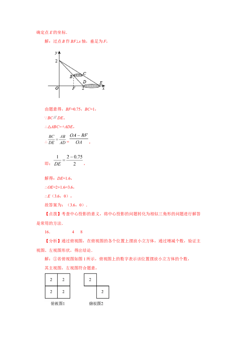 专题5.2《投影与视图》全章复习与巩固（基础篇）（专项练习）-2022-2023学年九年级数学上册基础知识专项讲练（北师大版）_北师大初中数学_9上-北师大版初中数学_06专项讲练