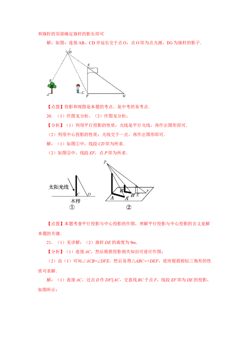 专题5.2《投影与视图》全章复习与巩固（基础篇）（专项练习）-2022-2023学年九年级数学上册基础知识专项讲练（北师大版）_北师大初中数学_9上-北师大版初中数学_06专项讲练