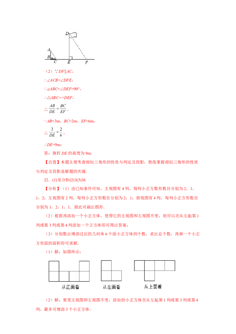 专题5.2《投影与视图》全章复习与巩固（基础篇）（专项练习）-2022-2023学年九年级数学上册基础知识专项讲练（北师大版）_北师大初中数学_9上-北师大版初中数学_06专项讲练