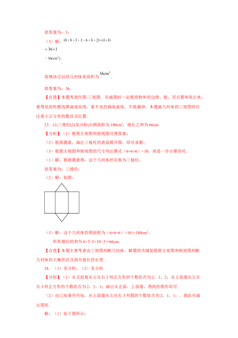 专题5.2《投影与视图》全章复习与巩固（基础篇）（专项练习）-2022-2023学年九年级数学上册基础知识专项讲练（北师大版）_北师大初中数学_9上-北师大版初中数学_06专项讲练