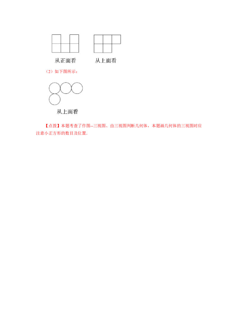 专题5.2《投影与视图》全章复习与巩固（基础篇）（专项练习）-2022-2023学年九年级数学上册基础知识专项讲练（北师大版）_北师大初中数学_9上-北师大版初中数学_06专项讲练
