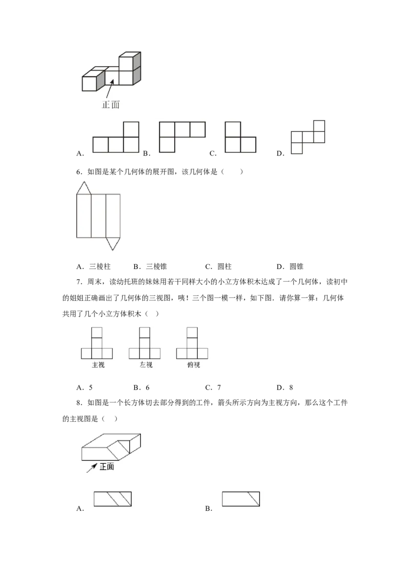 专题5.2《投影与视图》全章复习与巩固（基础篇）（专项练习）-2022-2023学年九年级数学上册基础知识专项讲练（北师大版）_北师大初中数学_9上-北师大版初中数学_06专项讲练