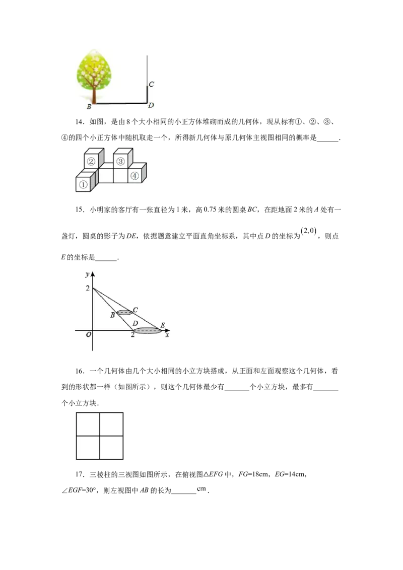 专题5.2《投影与视图》全章复习与巩固（基础篇）（专项练习）-2022-2023学年九年级数学上册基础知识专项讲练（北师大版）_北师大初中数学_9上-北师大版初中数学_06专项讲练