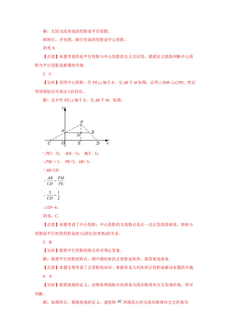 专题5.2《投影与视图》全章复习与巩固（基础篇）（专项练习）-2022-2023学年九年级数学上册基础知识专项讲练（北师大版）_北师大初中数学_9上-北师大版初中数学_06专项讲练