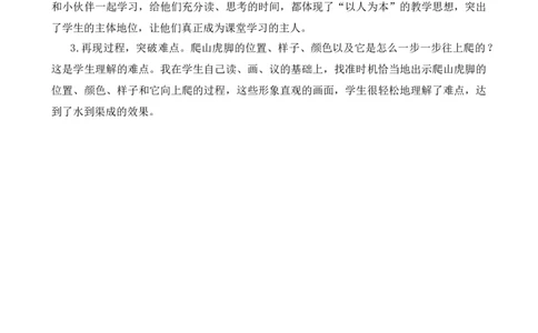 10爬山虎的脚教学反思3_25秋1-6年级语文上册课件教案_25秋统编版语文四年级上册_统编版语文四年级上册教学资源包（25秋七彩课堂）_3.第三单元_10爬山虎的脚_辅教资源_教学反思