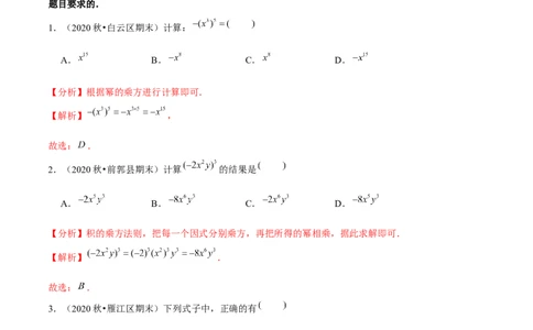 专题1.2幂的乘方与积的乘方-七年级数学下册尖子生同步培优题典（解析版）北师大版_北师大初中数学_7下-北师大版初中数学_7下-初中数学北师大版（旧版）赠送_05习题试卷_1课时练习