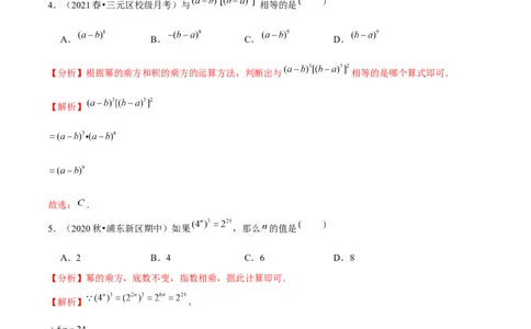 专题1.2幂的乘方与积的乘方-七年级数学下册尖子生同步培优题典（解析版）北师大版_北师大初中数学_7下-北师大版初中数学_7下-初中数学北师大版（旧版）赠送_05习题试卷_1课时练习
