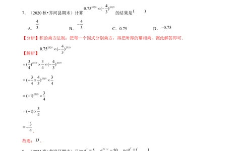 专题1.2幂的乘方与积的乘方-七年级数学下册尖子生同步培优题典（解析版）北师大版_北师大初中数学_7下-北师大版初中数学_7下-初中数学北师大版（旧版）赠送_05习题试卷_1课时练习