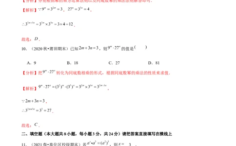 专题1.2幂的乘方与积的乘方-七年级数学下册尖子生同步培优题典（解析版）北师大版_北师大初中数学_7下-北师大版初中数学_7下-初中数学北师大版（旧版）赠送_05习题试卷_1课时练习